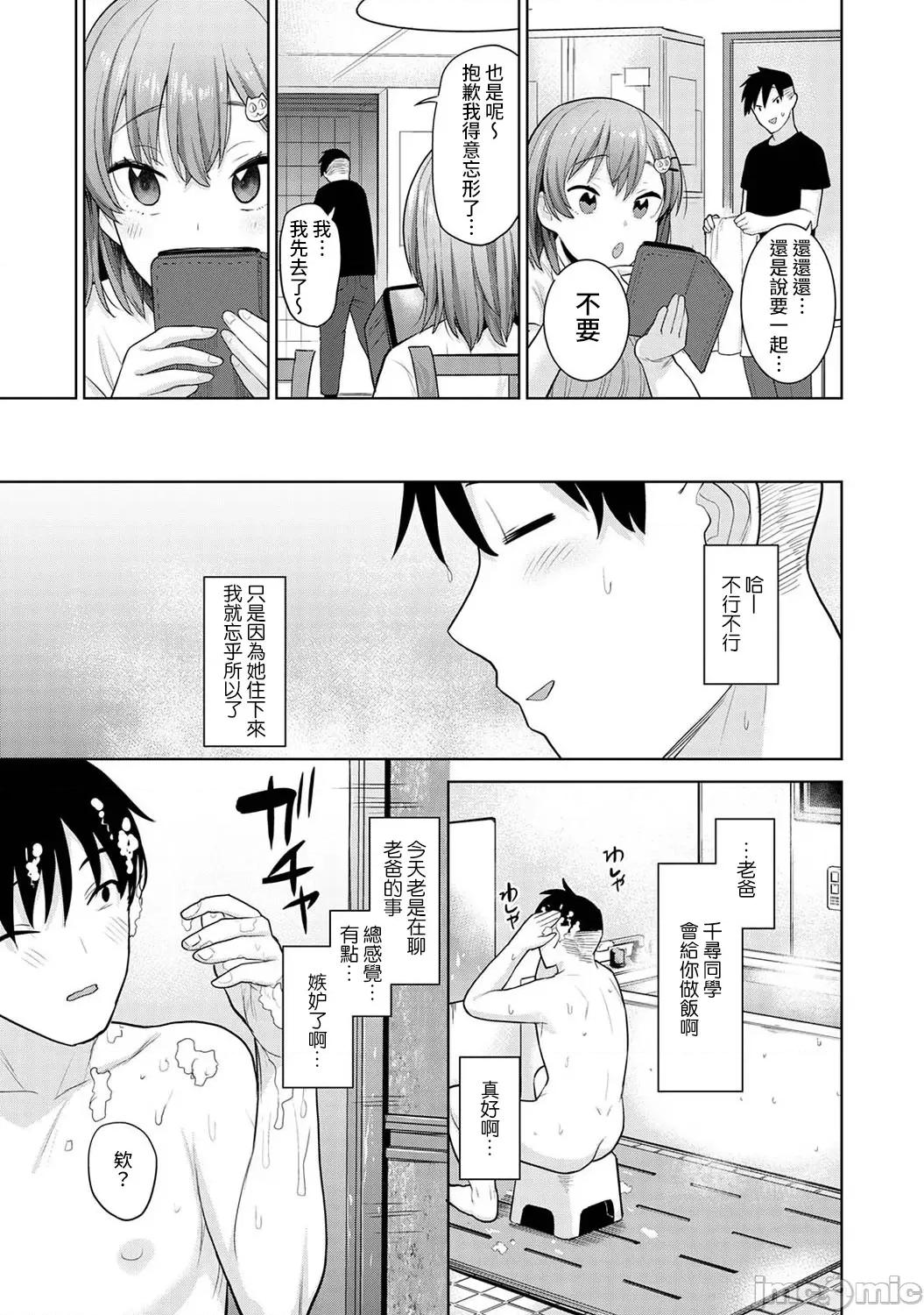 第1-4话 [裸单骑汉化] [あずせ] 卒アルカメラマンとして一年间女子校のイベントへ同行することになった话 8 第8页