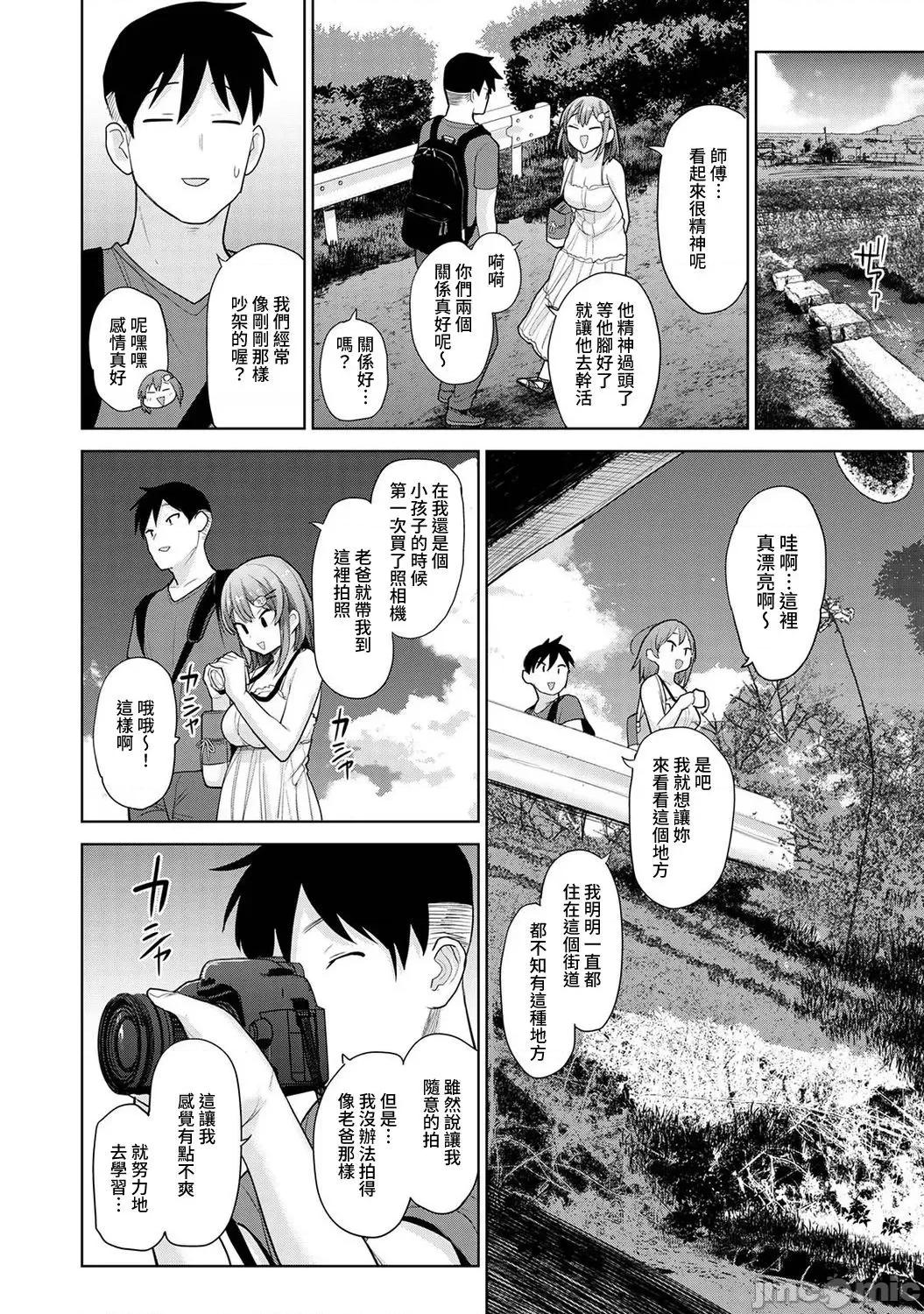 第1-4话 卒アルカメラマンとして 9 第7页