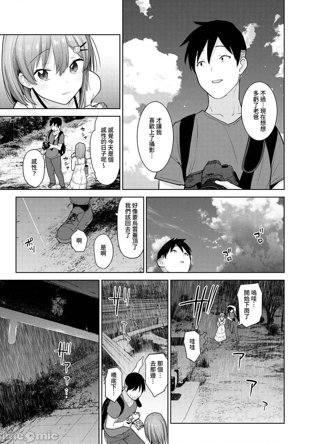 第1-4话 卒アルカメラマンとして 9 第8页