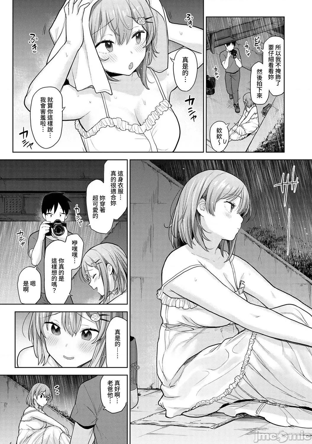 第1-4话 卒アルカメラマンとして 9 第10页