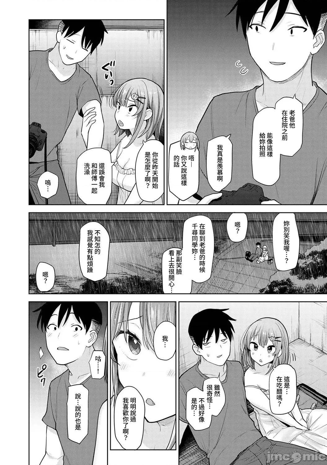 第1-4话 卒アルカメラマンとして 9 第11页