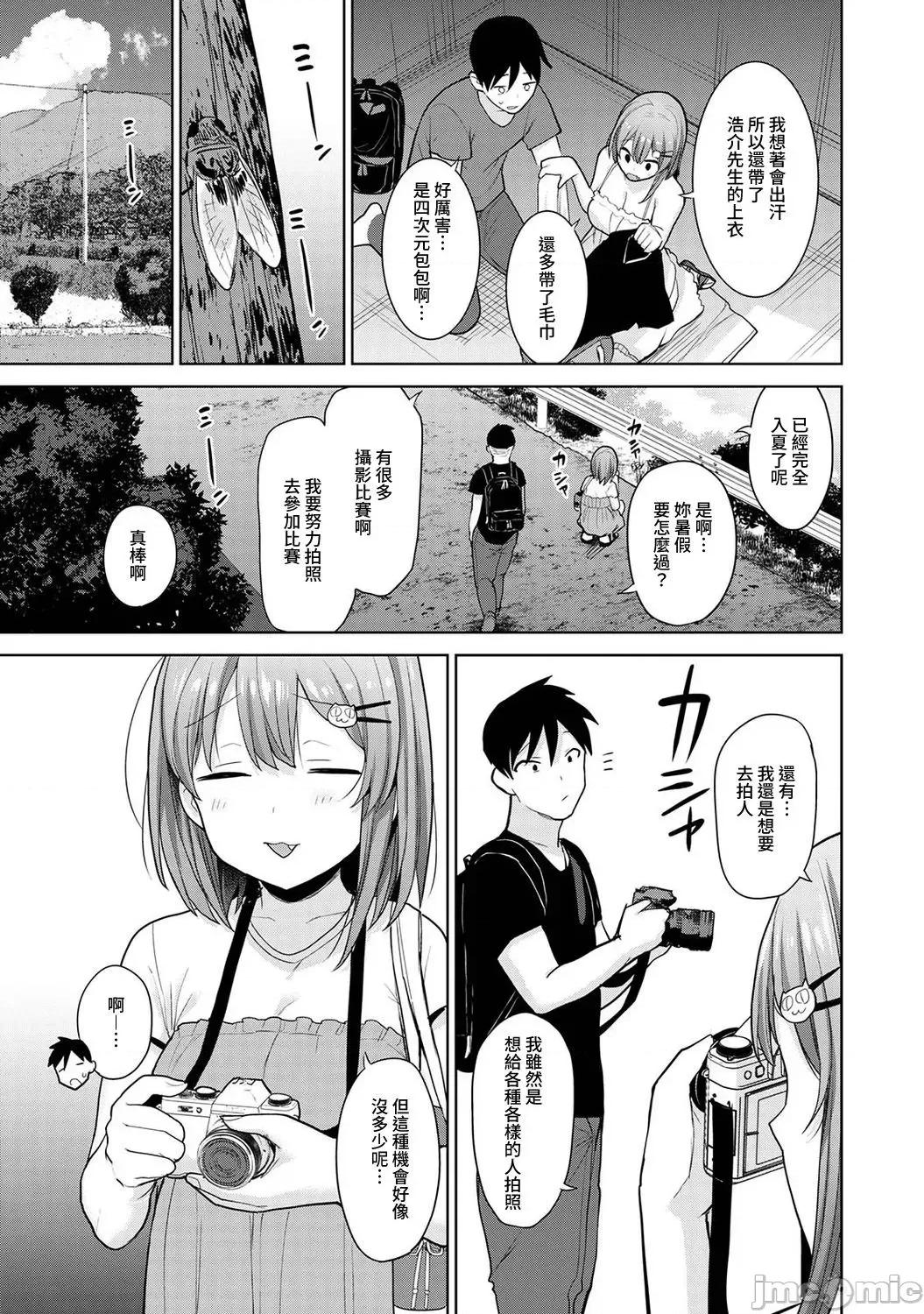第1-4话 卒アルカメラマンとして 9 第24页