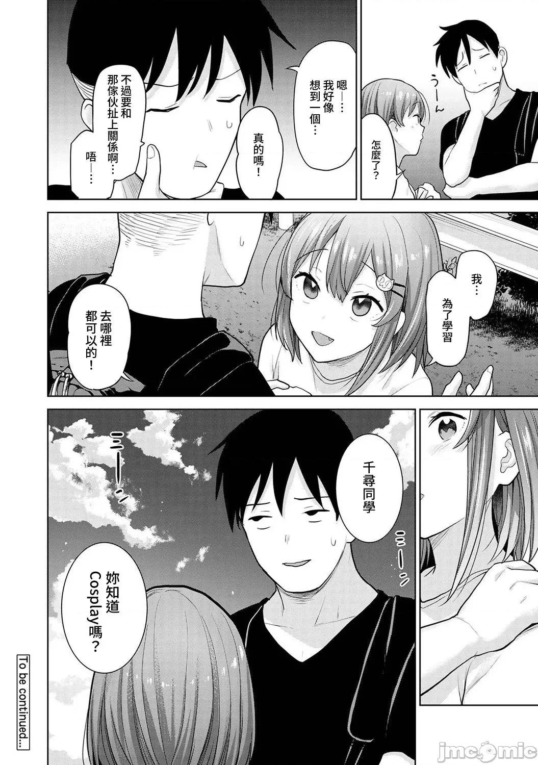 第1-4话 卒アルカメラマンとして 9 第25页