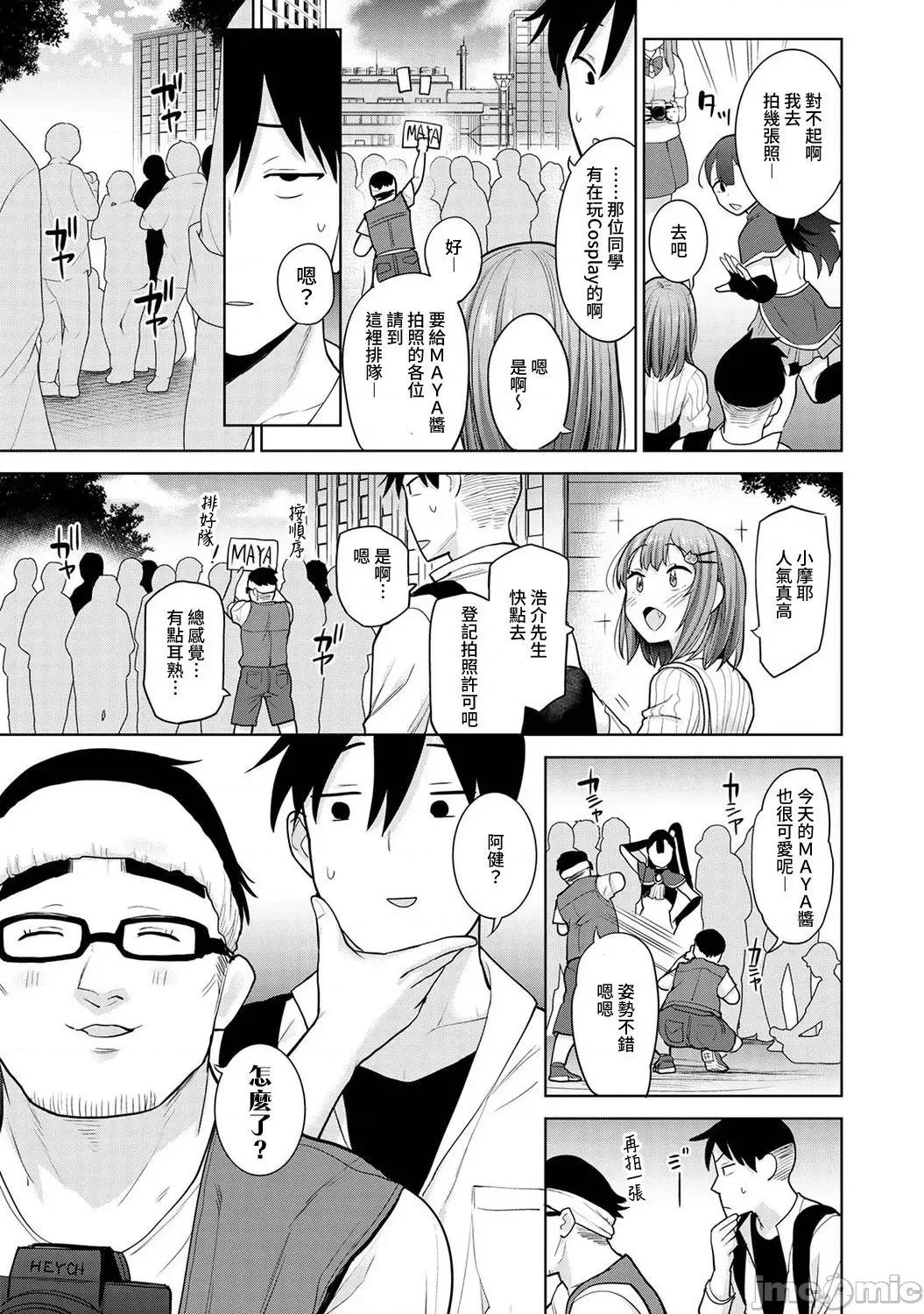 第1-4话 [あずせ] 卒アルカメラマンとして一年间女子校のイベントへ同行することになった话 10 第4页