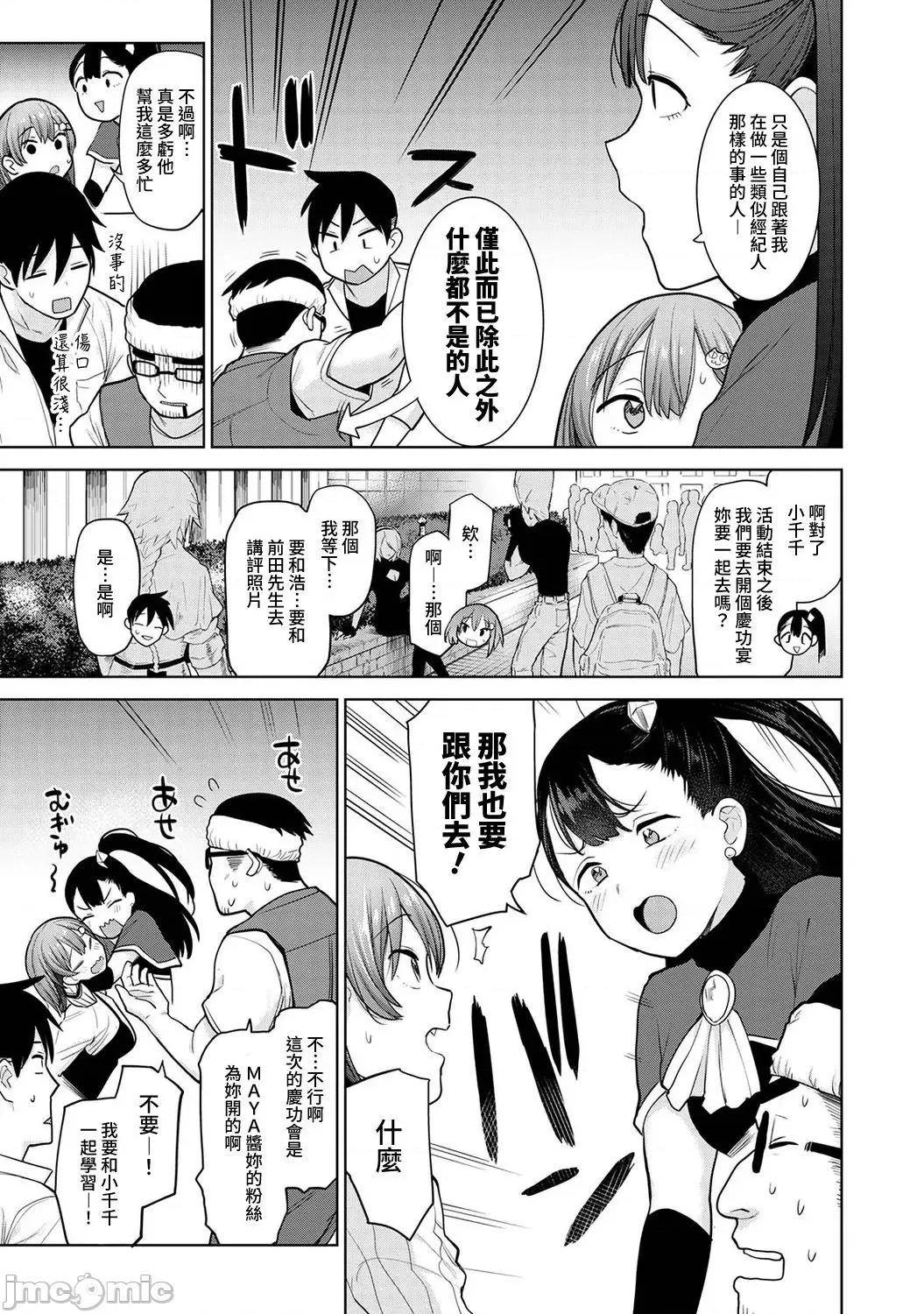第1-4话 [あずせ] 卒アルカメラマンとして一年间女子校のイベントへ同行することになった话 10 第6页