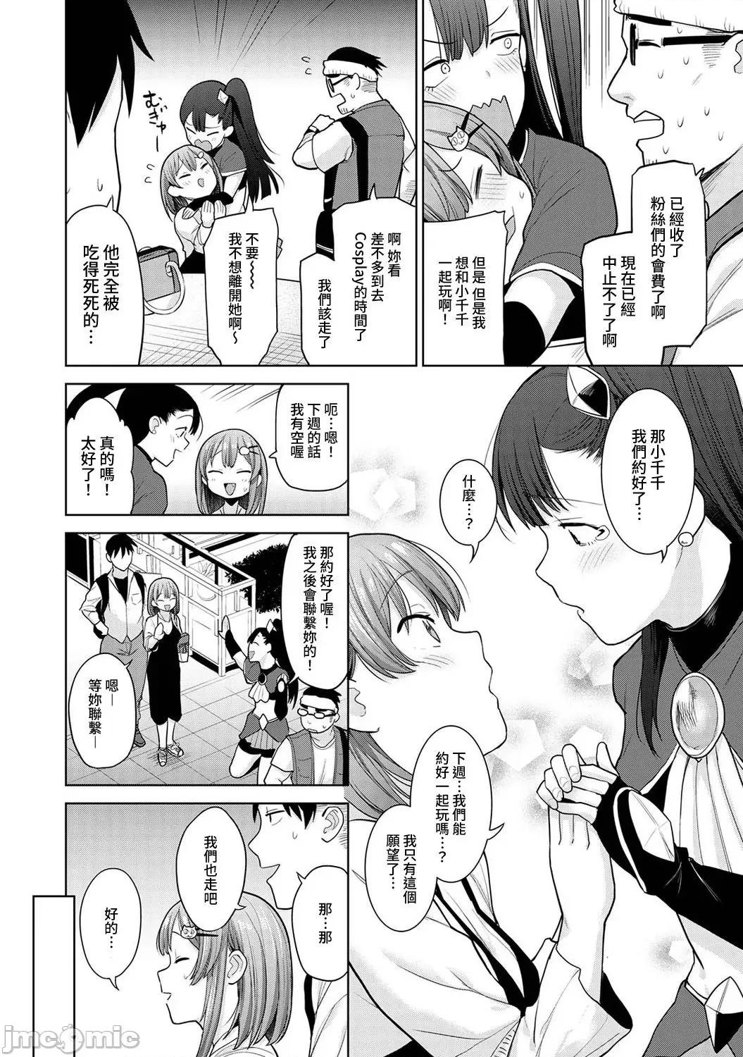 第1-4话 [あずせ] 卒アルカメラマンとして一年间女子校のイベントへ同行することになった话 10 第7页