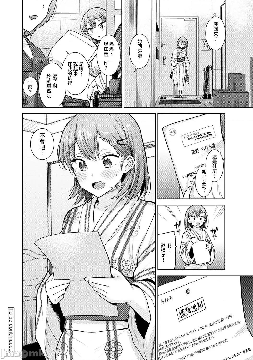第1-4话 [あずせ] 卒アルカメラマンとして一年间女子校のイベントへ同行することになった话 11 第25页