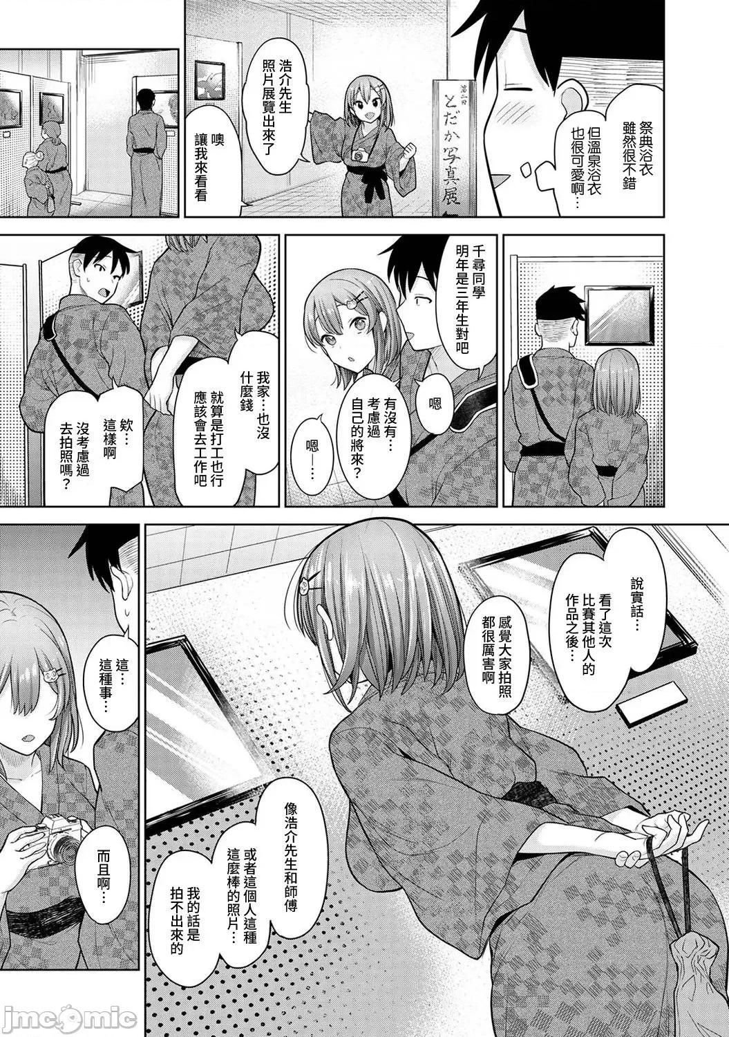 第1-4话 [あずせ] 卒アルカメラマンとして一年间女子校のイベントへ同行することになった话 第12话 [中国翻译]-1280x 第4页