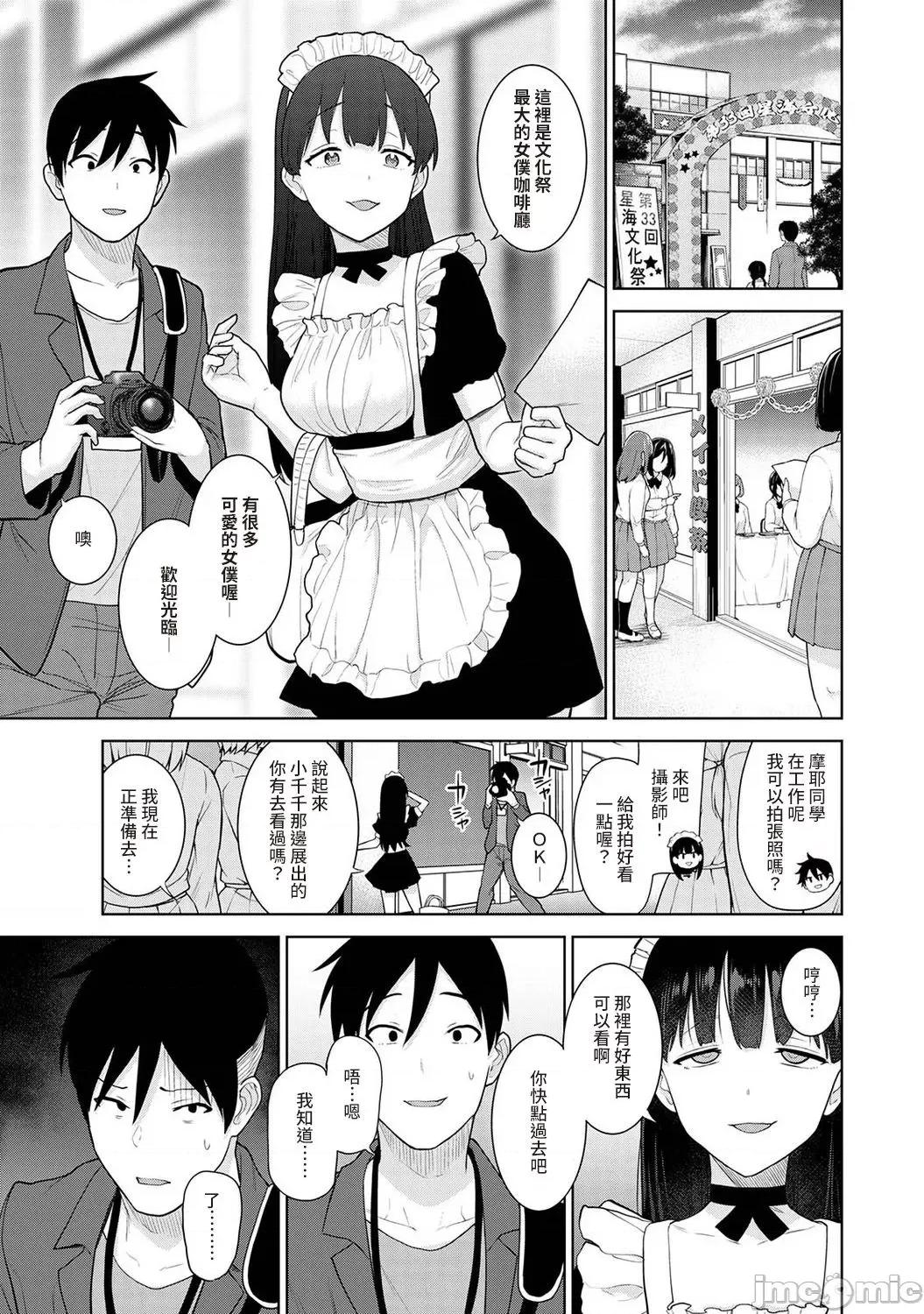 第1-4话 [あずせ] 卒アルカメラマンとして一年间女子校のイ 13-14 第2页