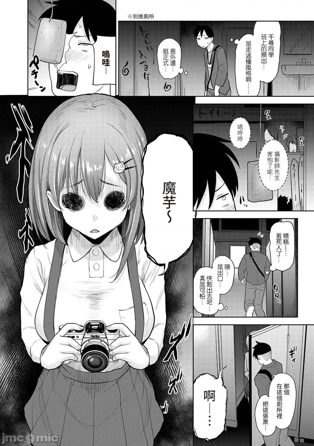 第1-4话 [あずせ] 卒アルカメラマンとして一年间女子校のイ 13-14 第3页