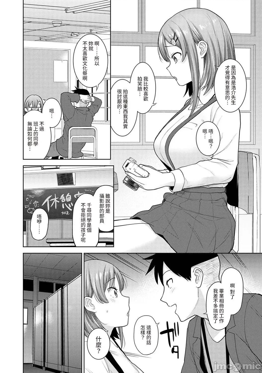 第1-4话 [あずせ] 卒アルカメラマンとして一年间女子校のイ 13-14 第5页