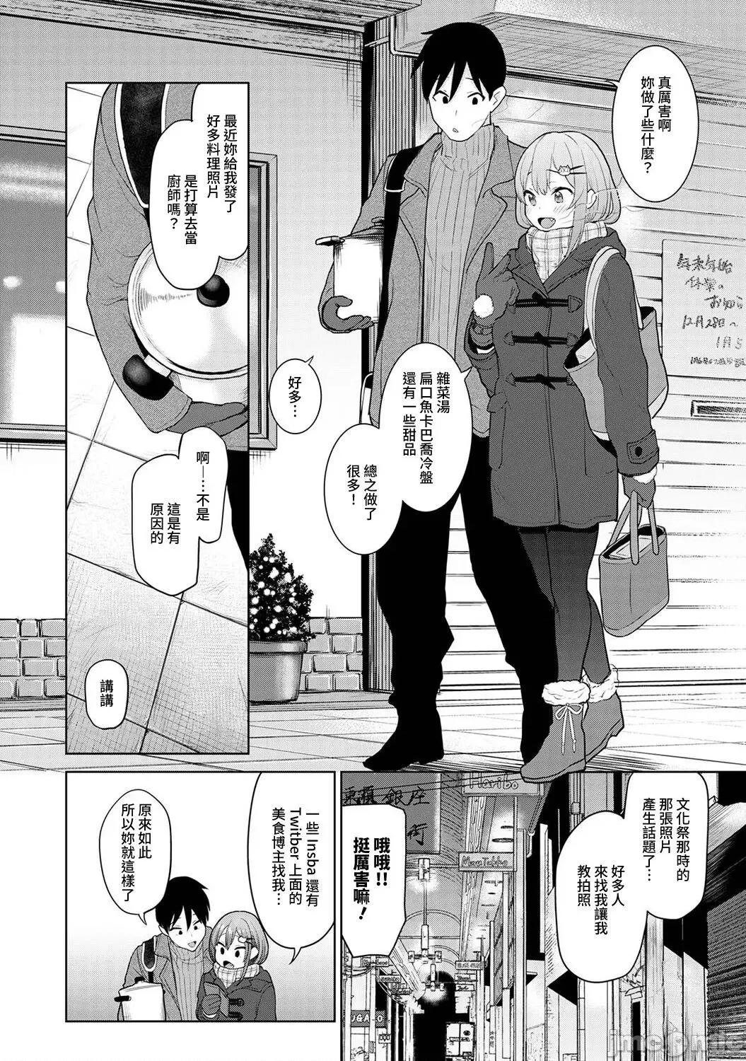 第1-4话 [あずせ] 卒アルカメラマンとして一年间女子校のイ 13-14 第28页