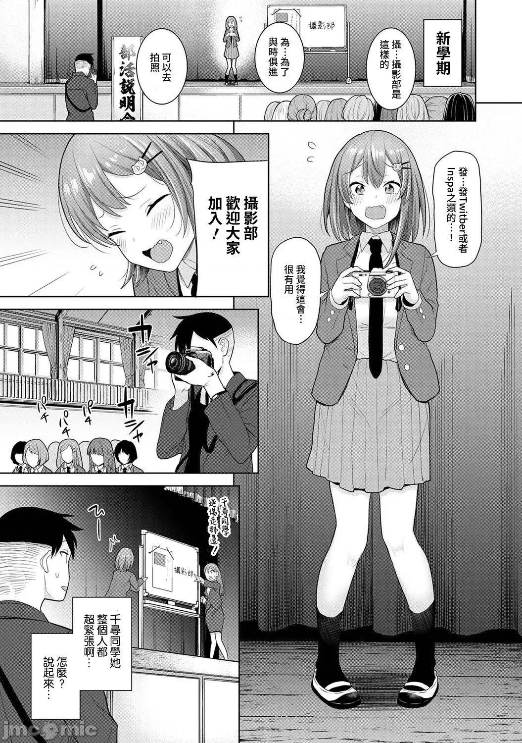 第1-4话 卒アルカメラマンとして一年间女子校のイ 16 完结 第2页