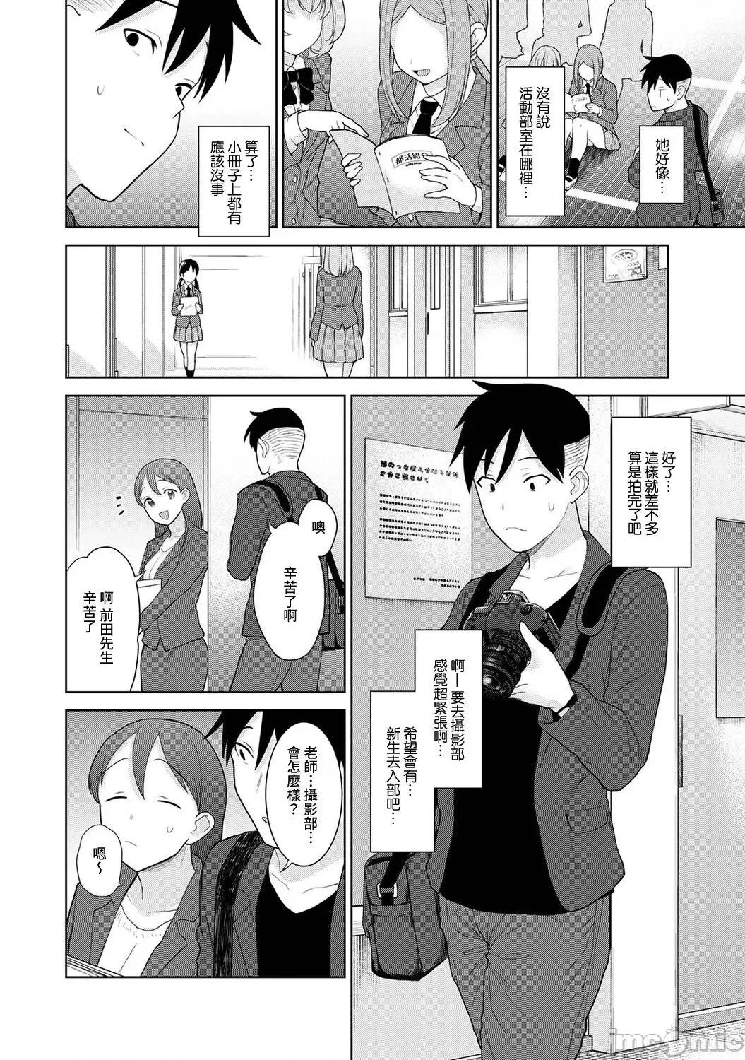 第1-4话 卒アルカメラマンとして一年间女子校のイ 16 完结 第3页
