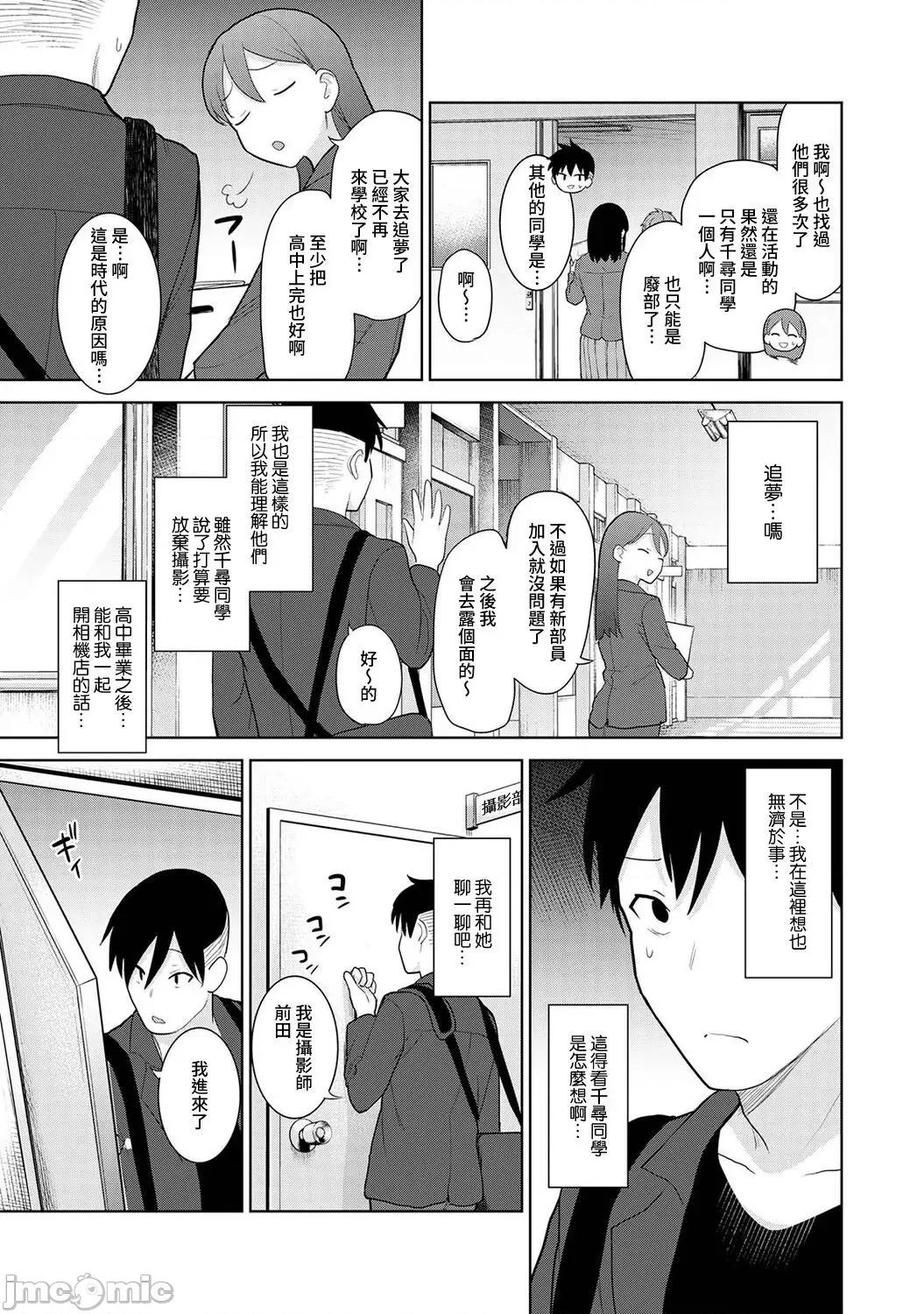 第1-4话 卒アルカメラマンとして一年间女子校のイ 16 完结 第4页