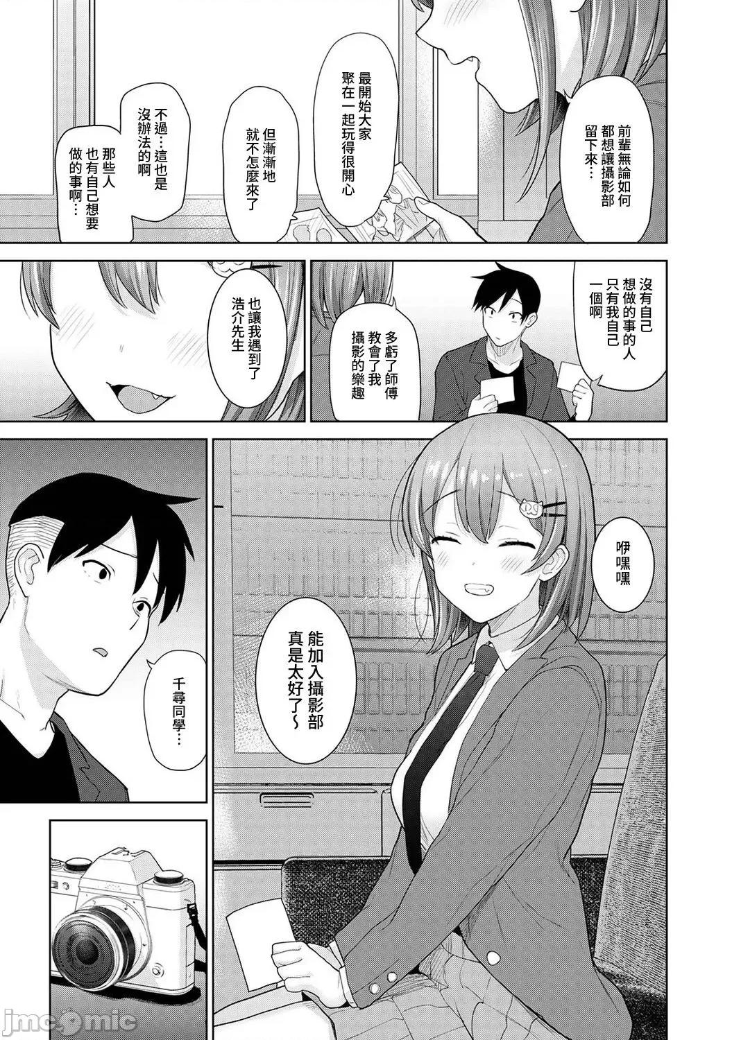 第1-4话 卒アルカメラマンとして一年间女子校のイ 16 完结 第6页
