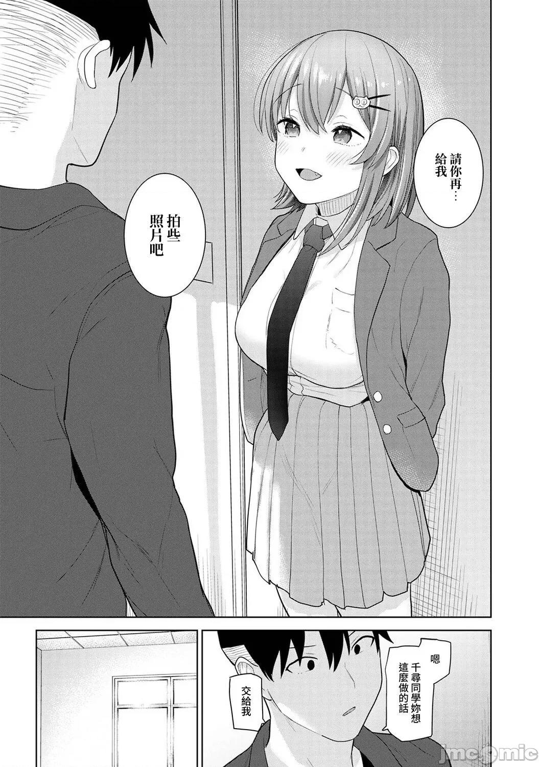 第1-4话 卒アルカメラマンとして一年间女子校のイ 16 完结 第8页
