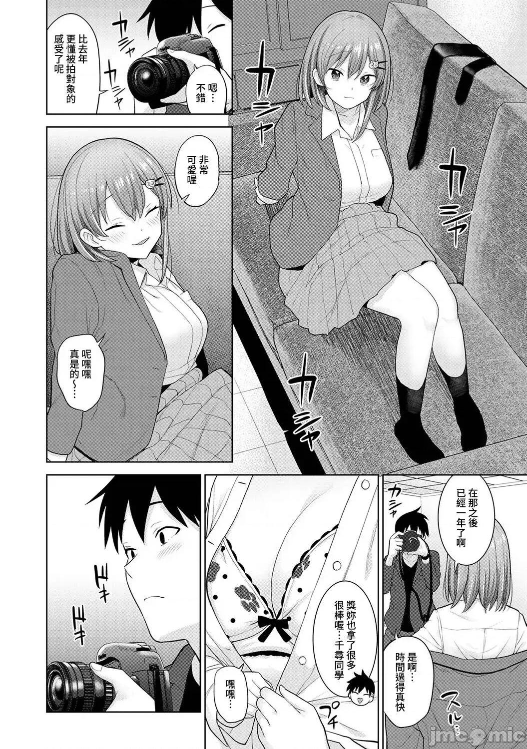 第1-4话 卒アルカメラマンとして一年间女子校のイ 16 完结 第9页