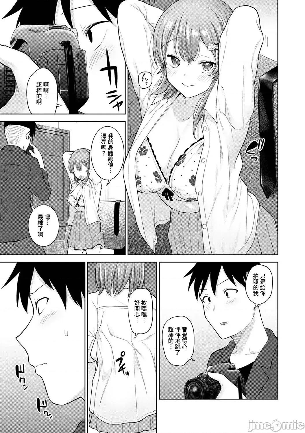 第1-4话 卒アルカメラマンとして一年间女子校のイ 16 完结 第10页