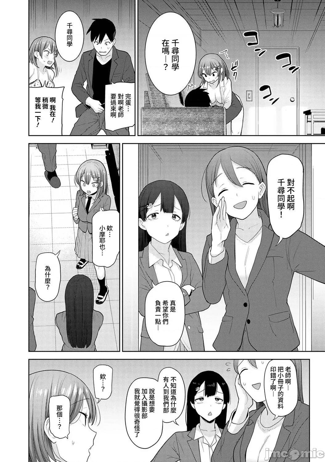 第1-4话 卒アルカメラマンとして一年间女子校のイ 16 完结 第23页