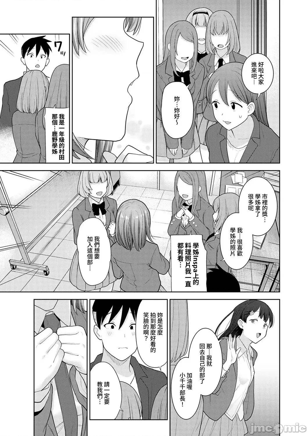 第1-4话 卒アルカメラマンとして一年间女子校のイ 16 完结 第24页