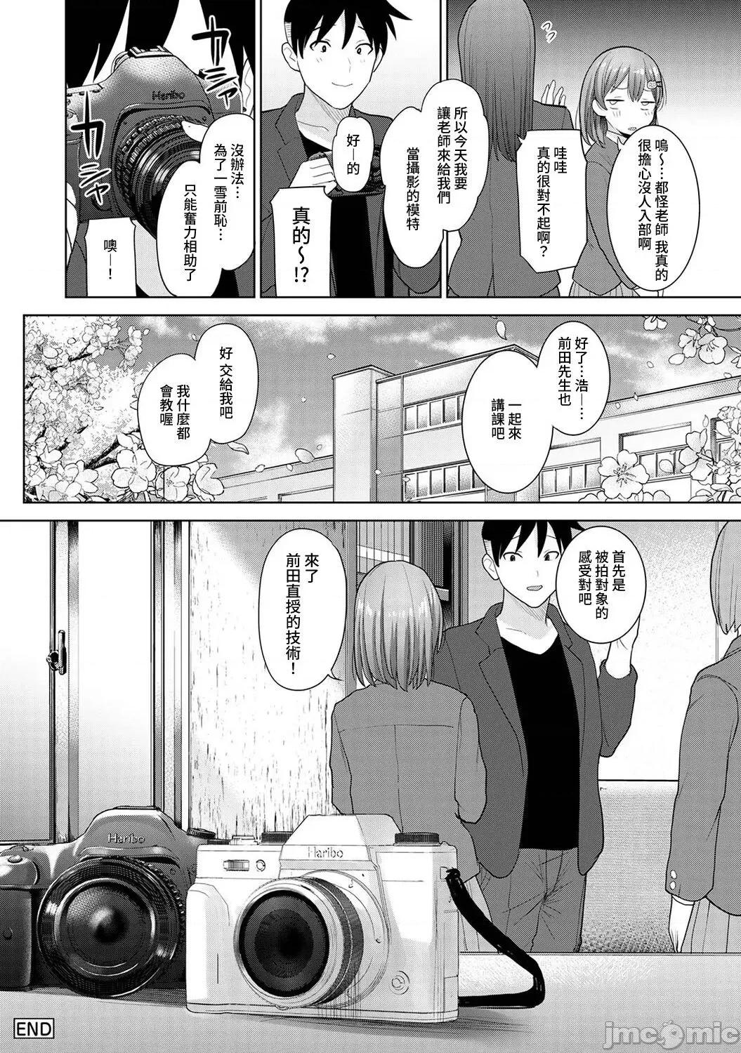 第1-4话 卒アルカメラマンとして一年间女子校のイ 16 完结 第27页