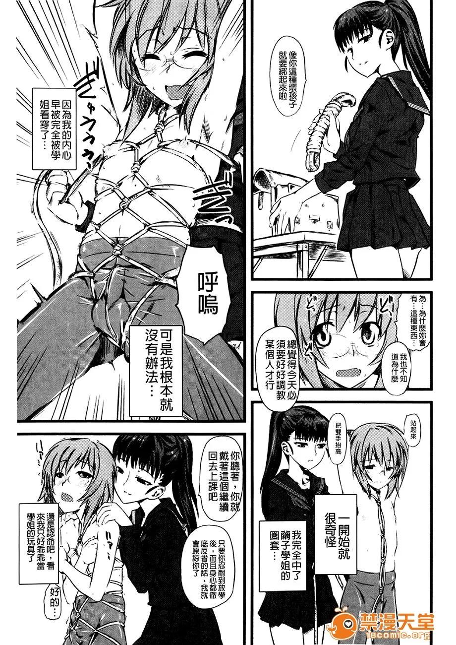 ドS女子校生に轮姦される僕 （单页版）[clover] 嫐 ～ドS女子校生に轮姦される僕～ 第102页