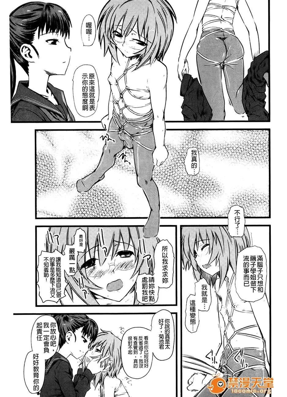 ドS女子校生に轮姦される僕 （单页版）[clover] 嫐 ～ドS女子校生に轮姦される僕～ 第104页