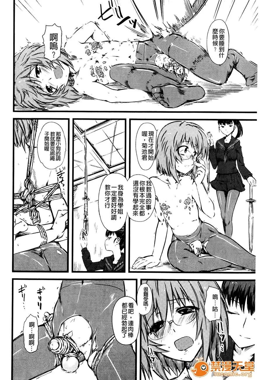 ドS女子校生に轮姦される僕 （单页版）[clover] 嫐 ～ドS女子校生に轮姦される僕～ 第109页