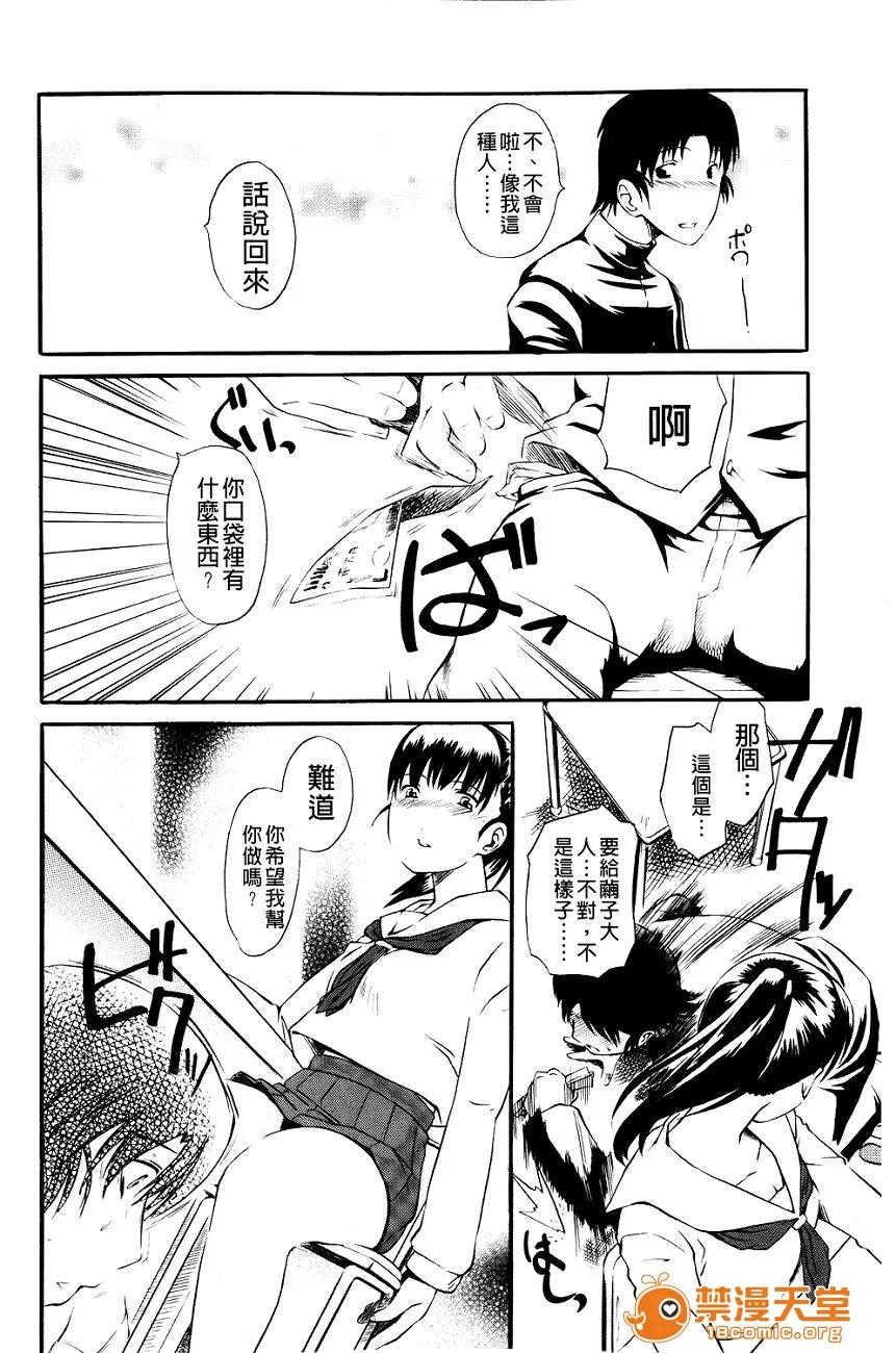 ドS女子校生に轮姦される僕 （单页版）[clover] 嫐 ～ドS女子校生に轮姦される僕～ 第197页