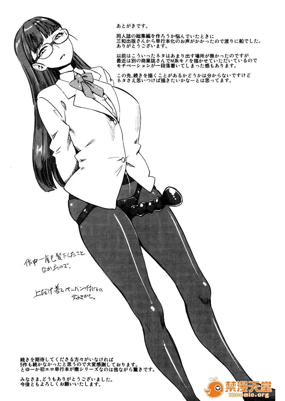 ドS女子校生に轮姦される僕 （单页版）[clover] 嫐 ～ドS女子校生に轮姦される僕～ 第230页