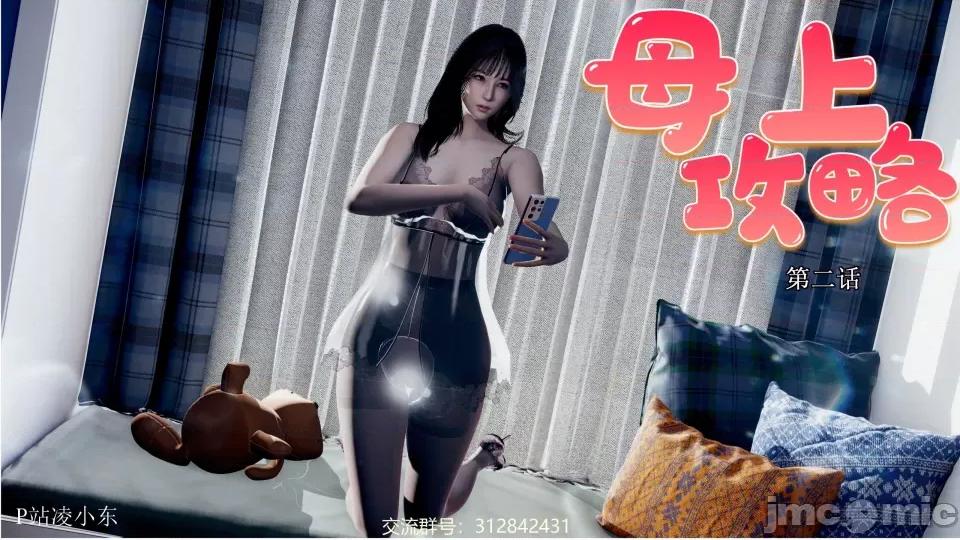 母上攻略 [P站凌小东] 母上攻略 1-2 第109页