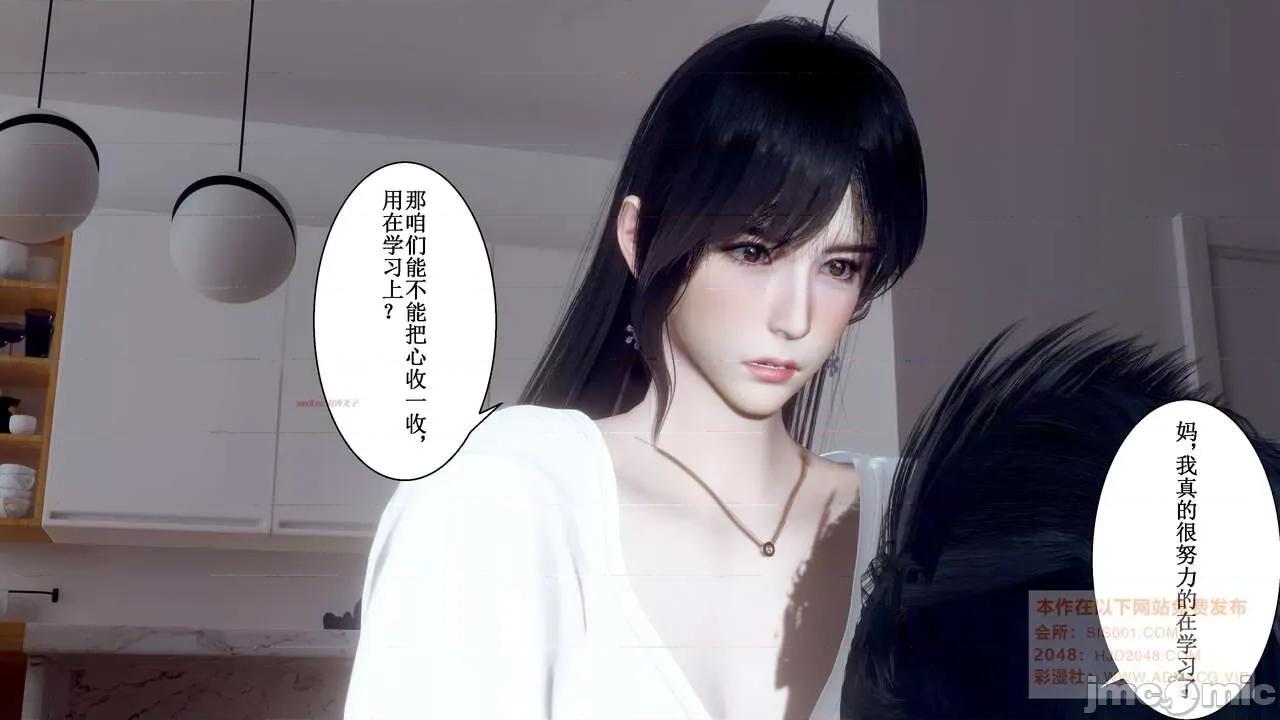 母上攻略 [P站凌小东] 母上攻略 03-04 第24页