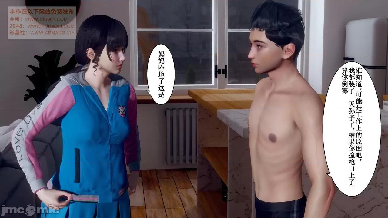 母上攻略 [P站凌小东] 母上攻略 03-04 第99页