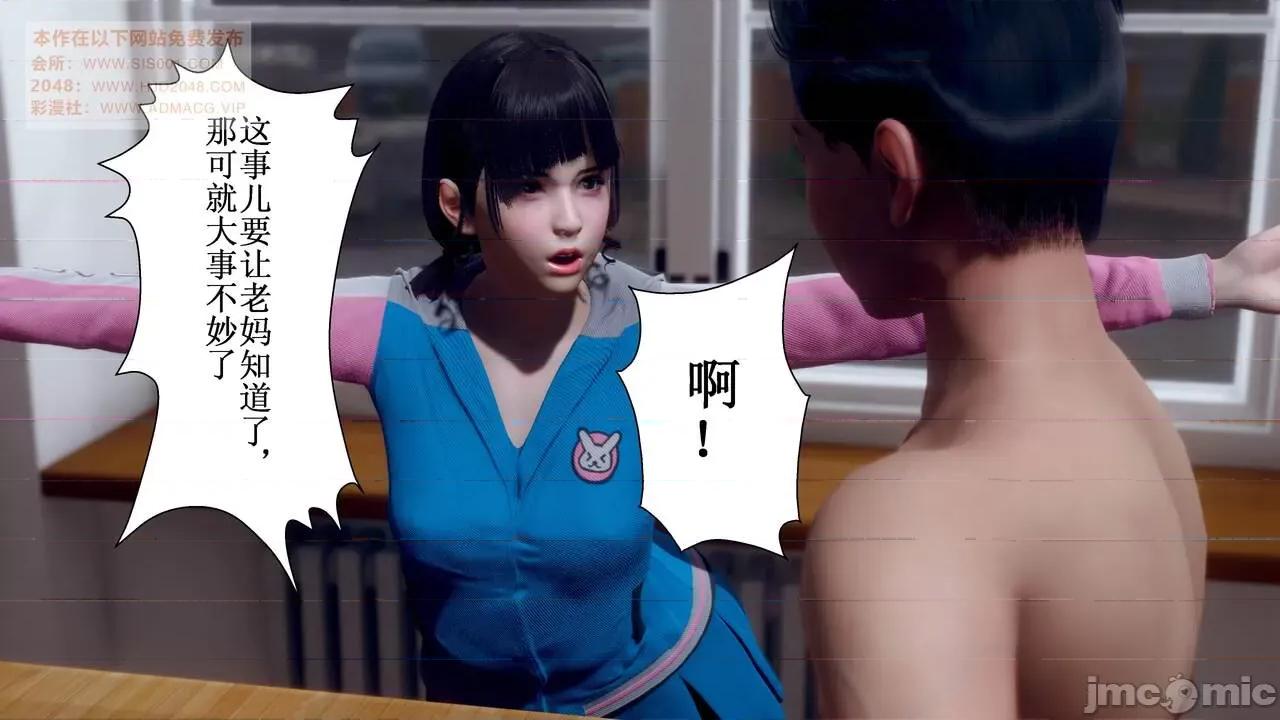 母上攻略 [P站凌小东] 母上攻略 03-04 第106页