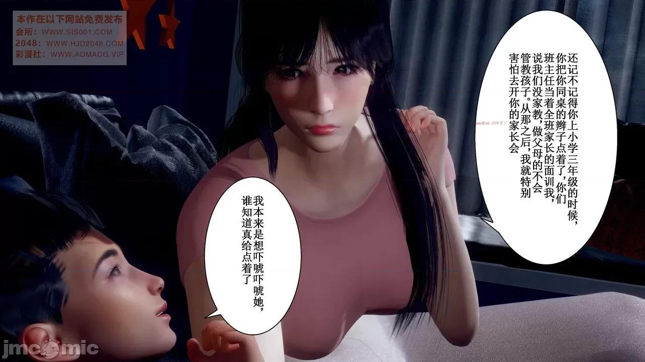 母上攻略 [P站凌小东] 母上攻略 03-04 第321页