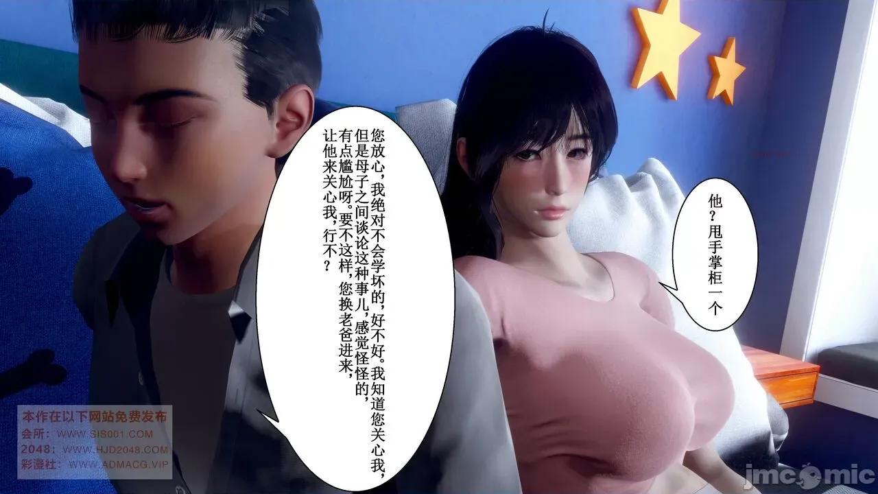 母上攻略 [P站凌小东] 母上攻略 03-04 第347页