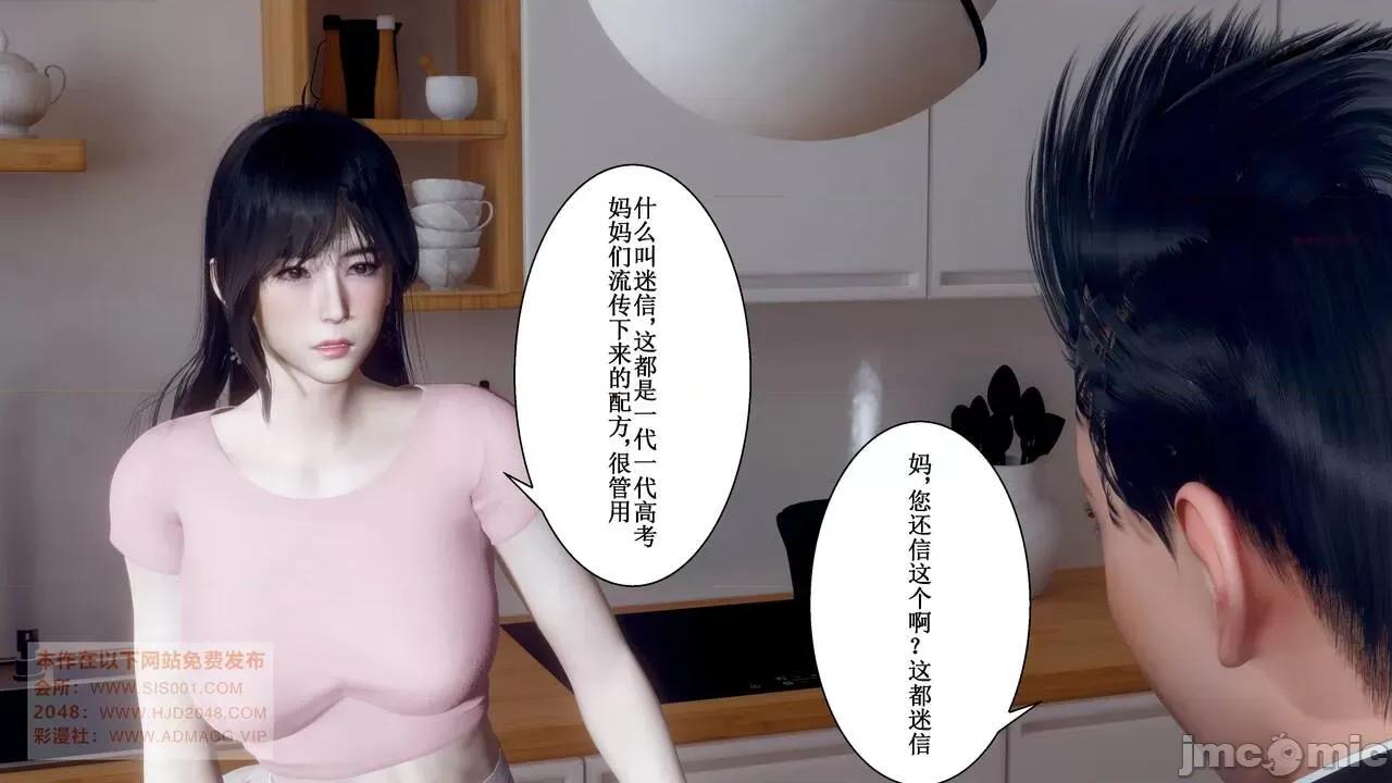 母上攻略 [P站凌小东] 母上攻略 03-04 第362页