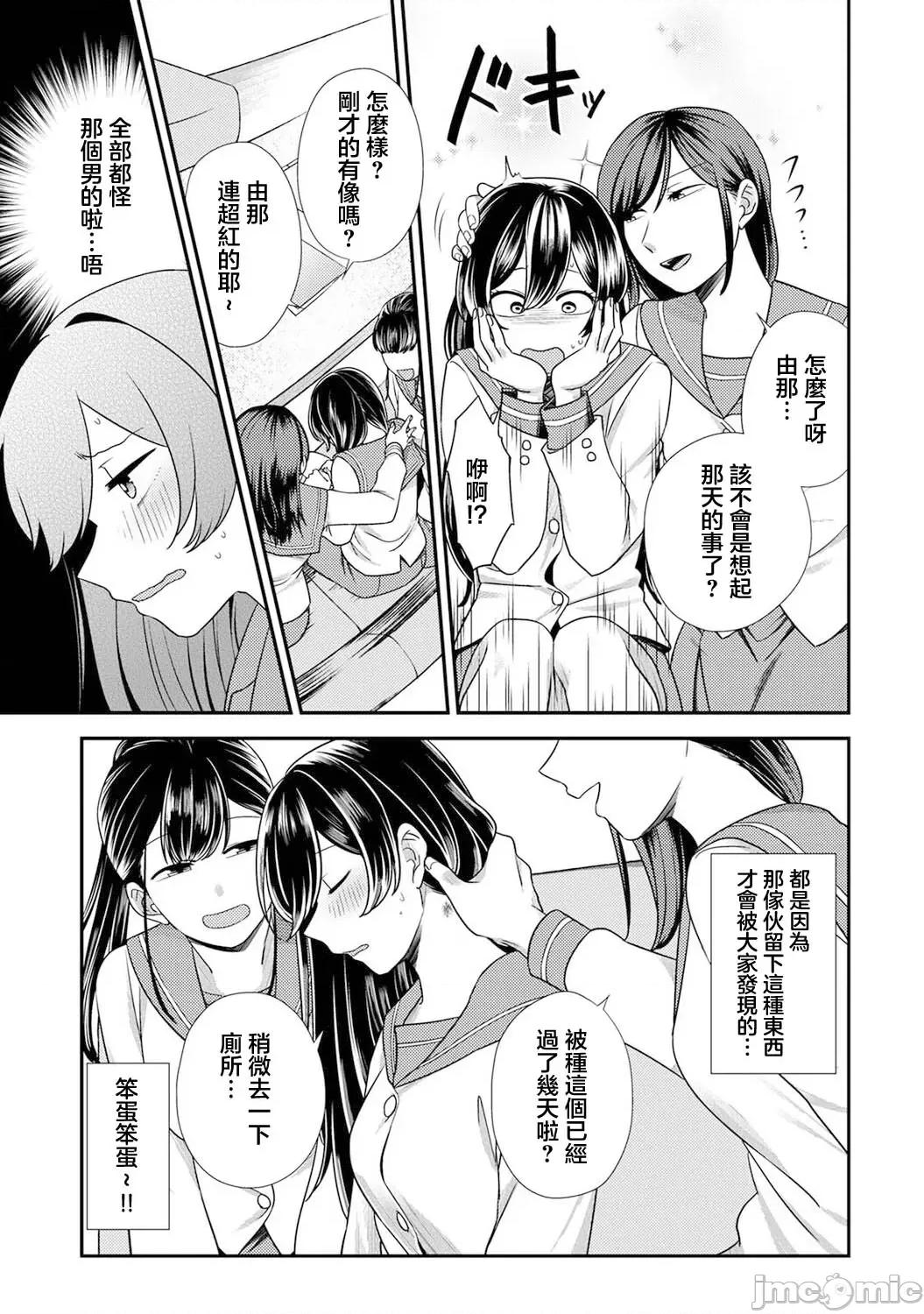 爱艷奇缘～从伪装男友开始的关係 爱艶奇缘〜ニセ彼氏から始まるカンケイ〜 2 第4页