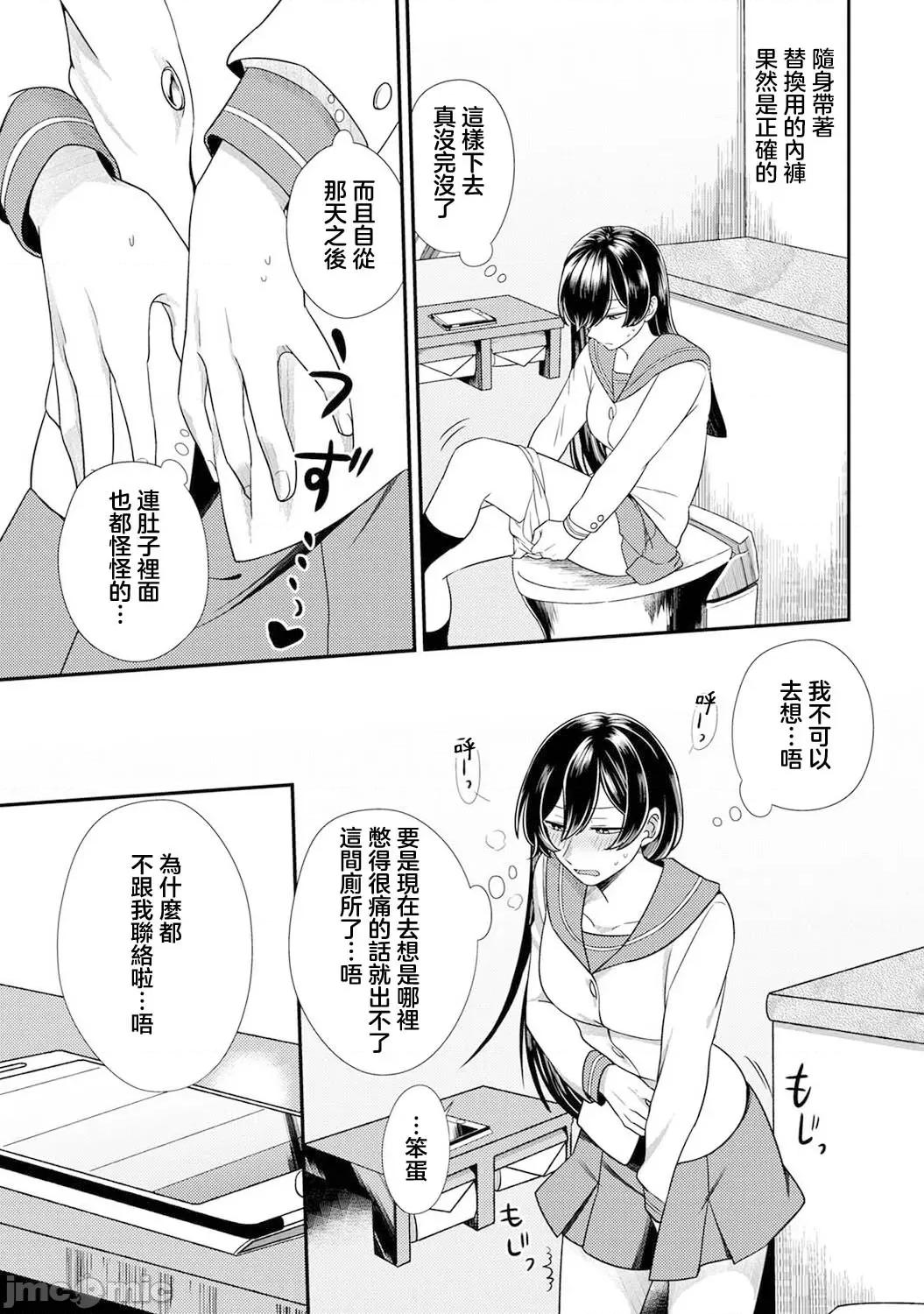 爱艷奇缘～从伪装男友开始的关係 爱艶奇缘〜ニセ彼氏から始まるカンケイ〜 2 第6页