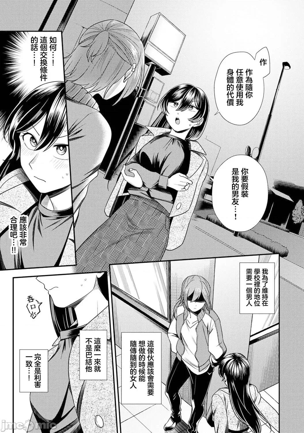 爱艷奇缘～从伪装男友开始的关係 爱艶奇缘〜ニセ彼氏から始まるカンケイ〜 2 第10页