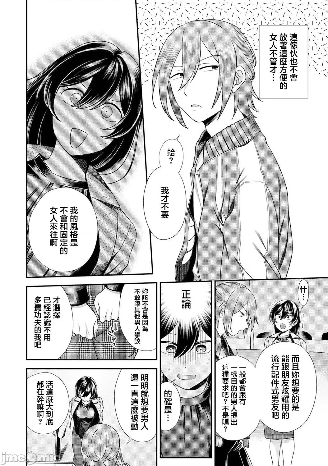 爱艷奇缘～从伪装男友开始的关係 爱艶奇缘〜ニセ彼氏から始まるカンケイ〜 2 第11页