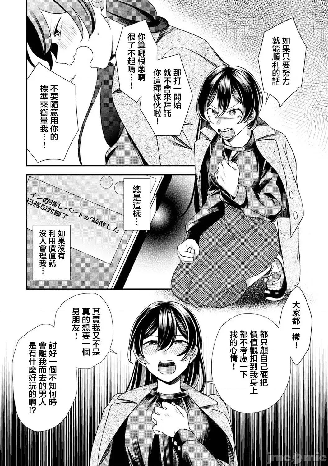 爱艷奇缘～从伪装男友开始的关係 爱艶奇缘〜ニセ彼氏から始まるカンケイ〜 2 第13页