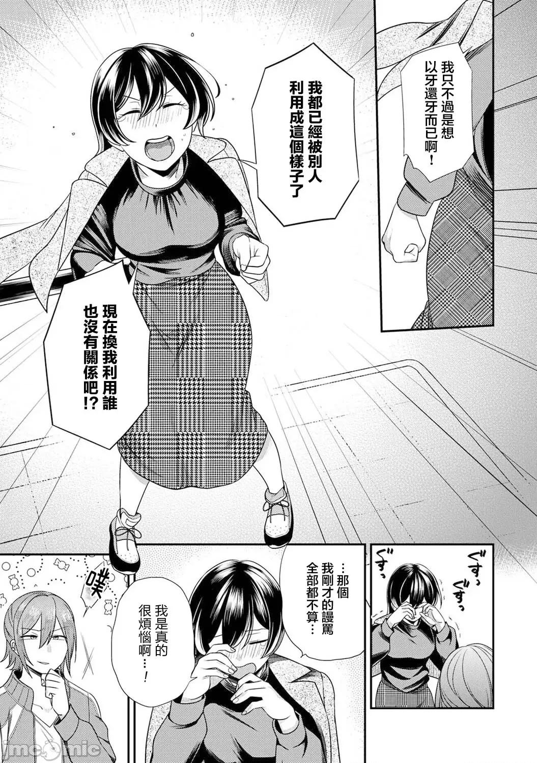 爱艷奇缘～从伪装男友开始的关係 爱艶奇缘〜ニセ彼氏から始まるカンケイ〜 2 第14页
