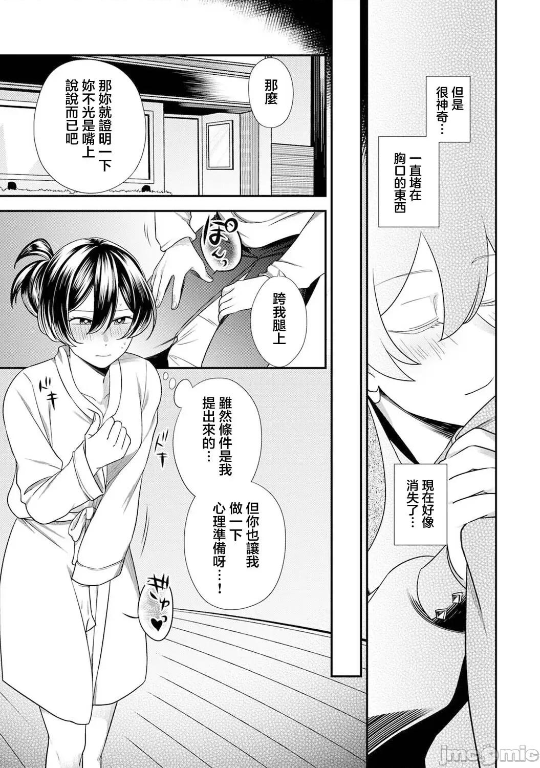 爱艷奇缘～从伪装男友开始的关係 爱艶奇缘〜ニセ彼氏から始まるカンケイ〜 2 第16页