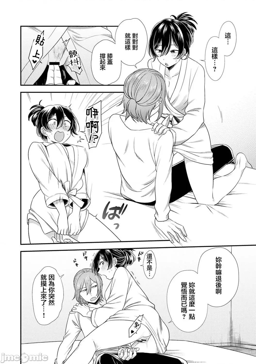 爱艷奇缘～从伪装男友开始的关係 爱艶奇缘〜ニセ彼氏から始まるカンケイ〜 2 第17页