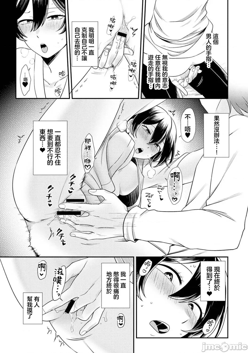 爱艷奇缘～从伪装男友开始的关係 爱艶奇缘〜ニセ彼氏から始まるカンケイ〜 2 第18页