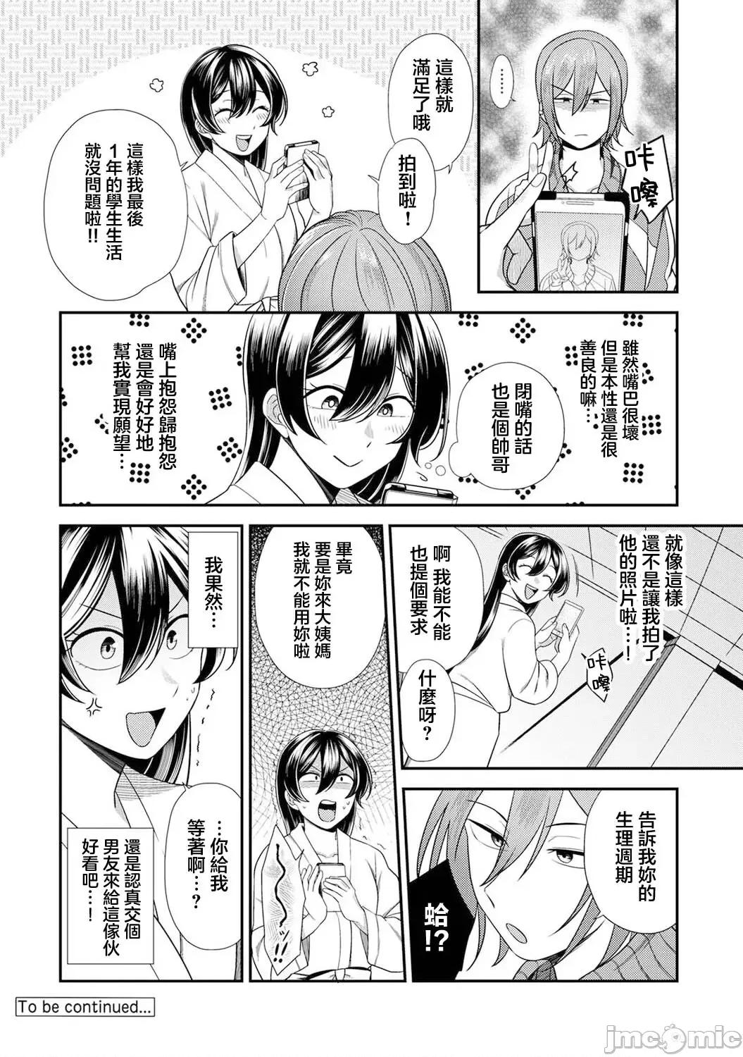 爱艷奇缘～从伪装男友开始的关係 爱艶奇缘〜ニセ彼氏から始まるカンケイ〜 2 第25页