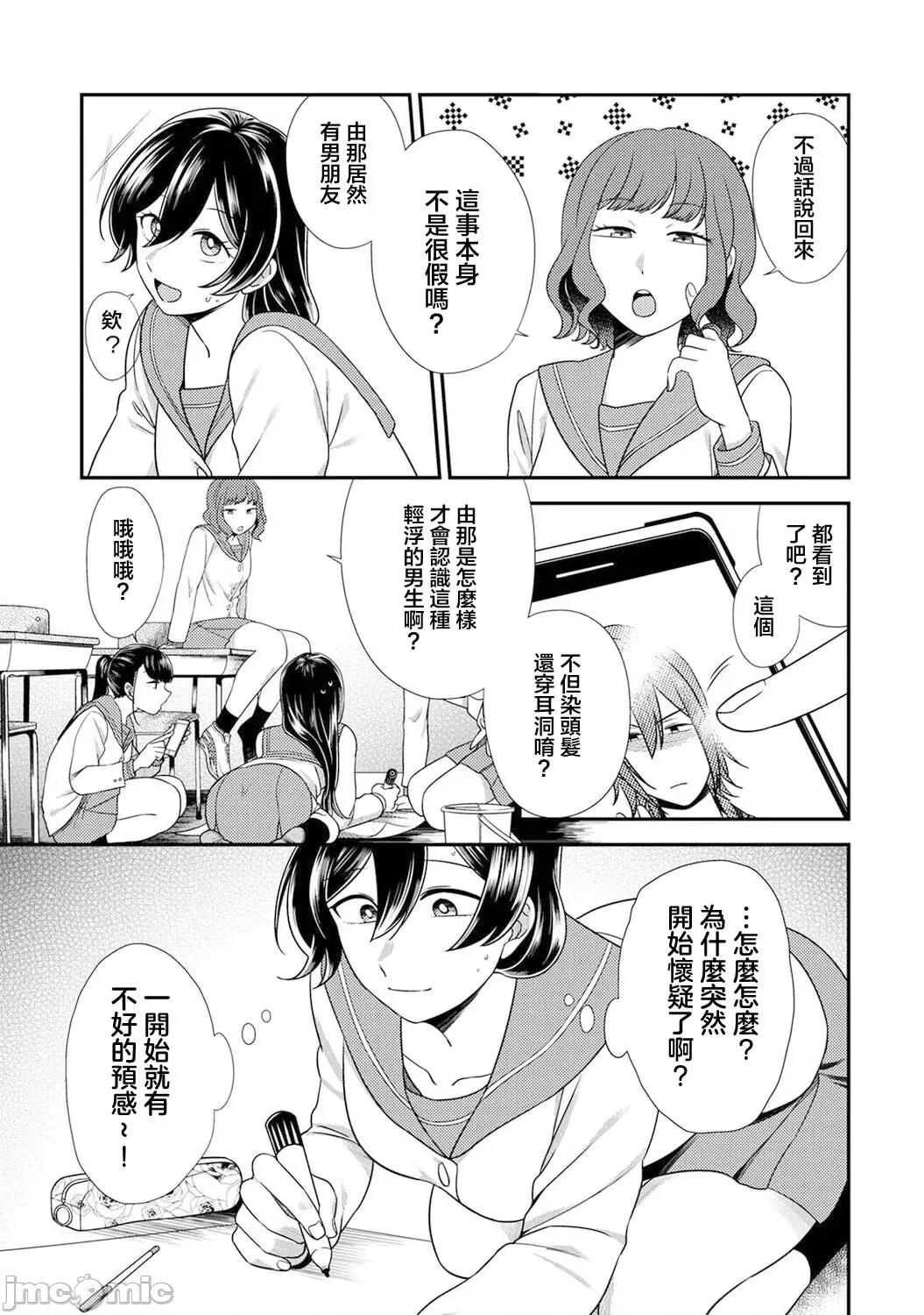 爱艷奇缘～从伪装男友开始的关係 爱艶奇缘〜ニセ彼氏から始まるカンケイ〜 3 第2页