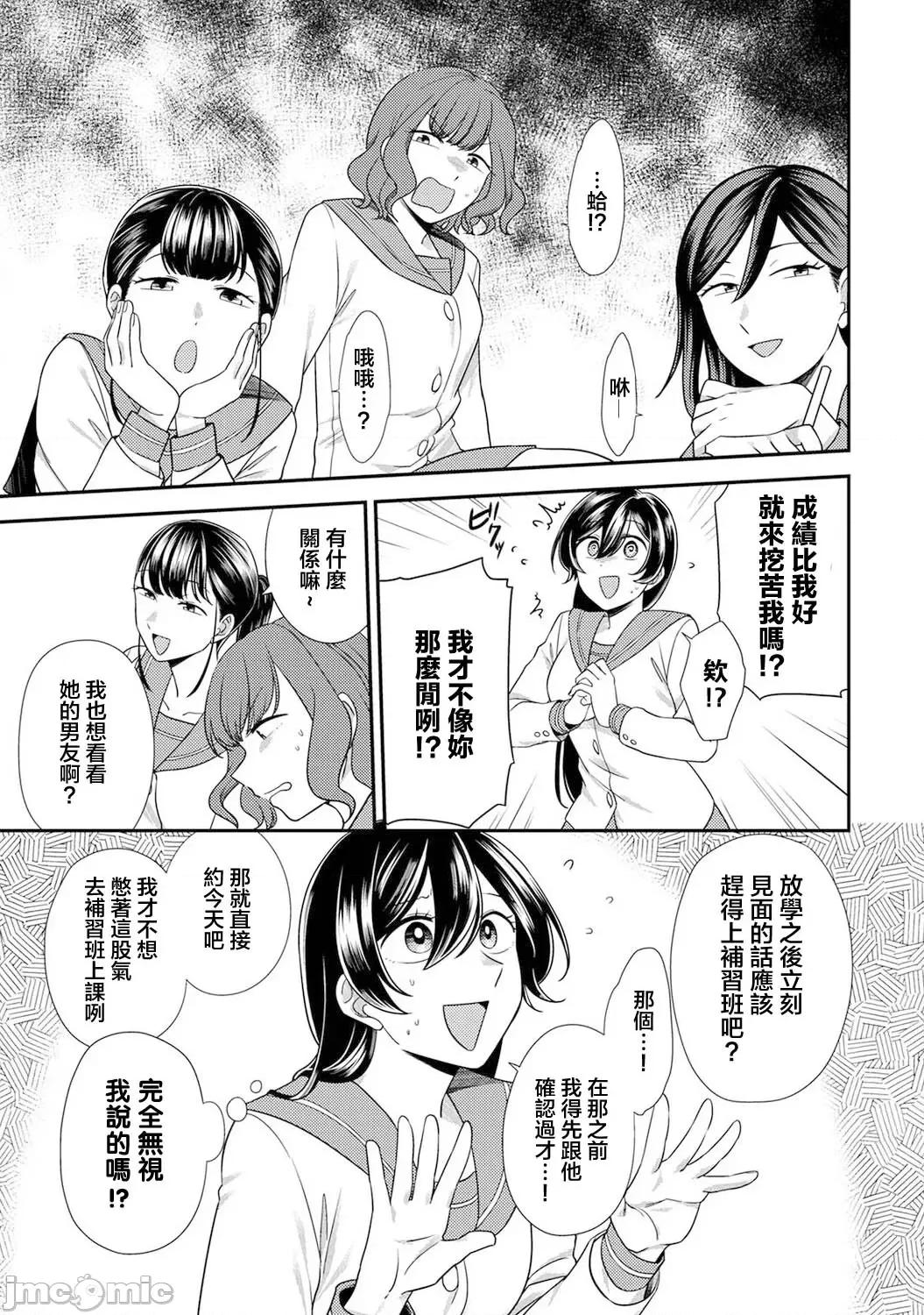 爱艷奇缘～从伪装男友开始的关係 爱艶奇缘〜ニセ彼氏から始まるカンケイ〜 3 第4页